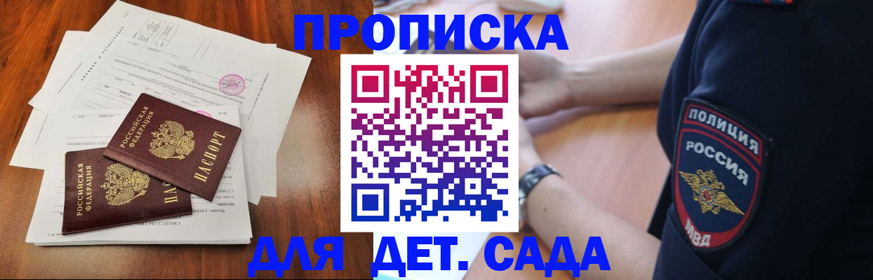 прописка ребенка в Кунгуре