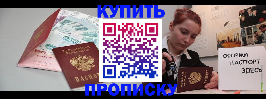 прописка 2025 в Кунгуре